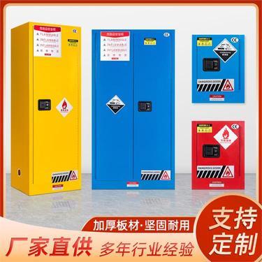 危險品存放柜